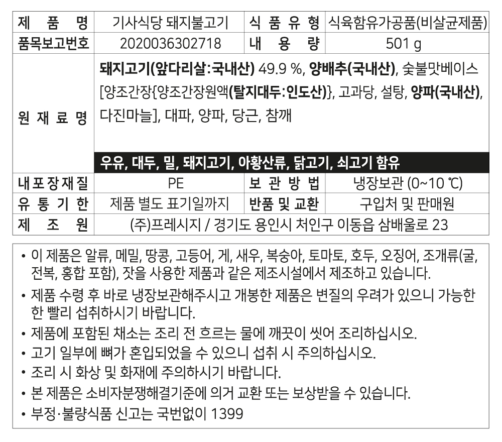 띵굴마켓 [프레시지] 기사식당 돼지불고기